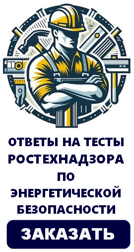 Энергетическая безопасность